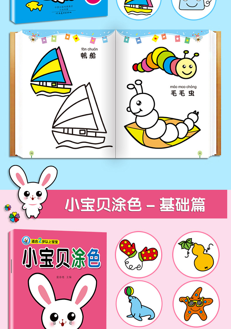 小宝贝涂色书填色本 2-3-6岁幼儿宝宝学画画入门儿童简笔画大全书