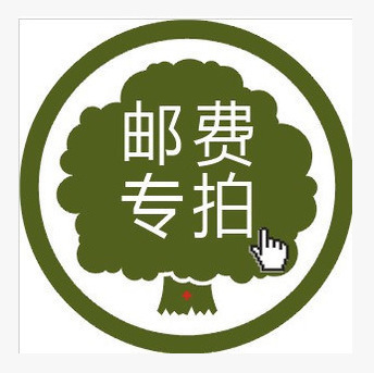 运费样品费补拍 打样须知