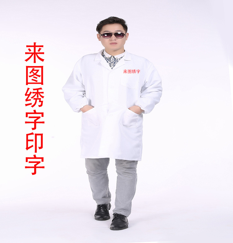 加厚劳保工作白大褂医生服 耐用 定制 纯棉 实验服 医师绣字印字