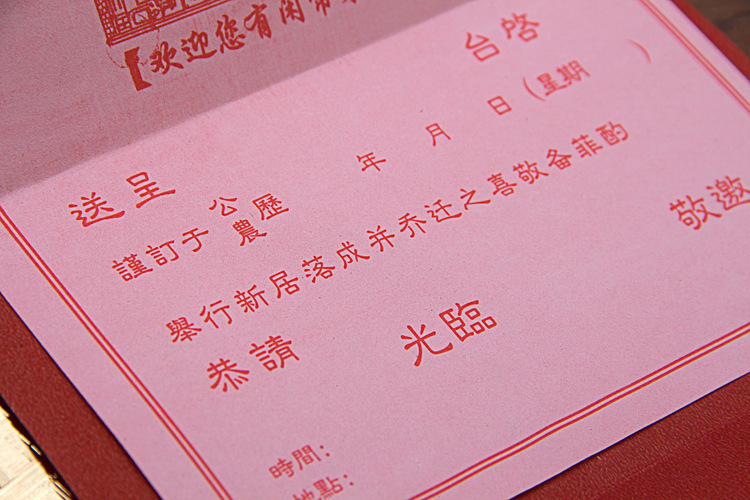 新居落成请柬 乔迁之喜 (新居)个性创意搬家请帖 语羿厂家直销