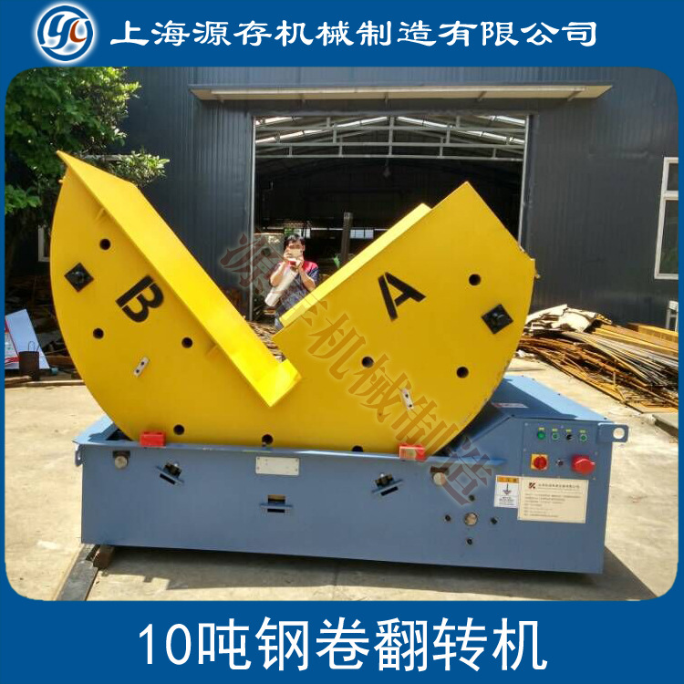 厂家YC-FZ-05模具翻转机 电机翻转机 法兰翻转机  钢带翻转机