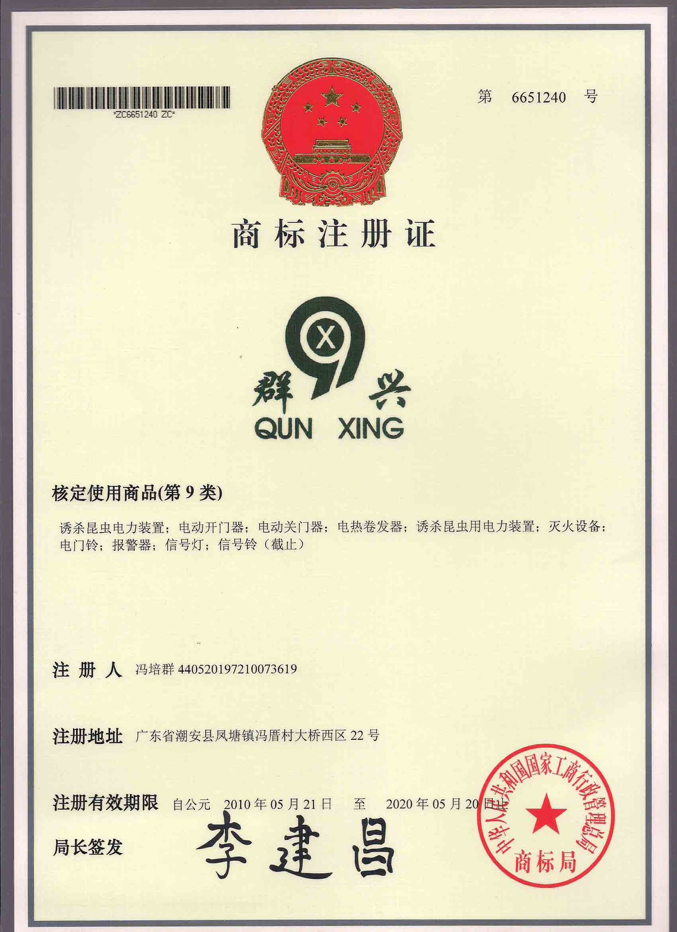 qx-706正品群兴蚊拍多功能充电式苍蝇拍电蚊拍灭蚊拍三层网驱蚊器