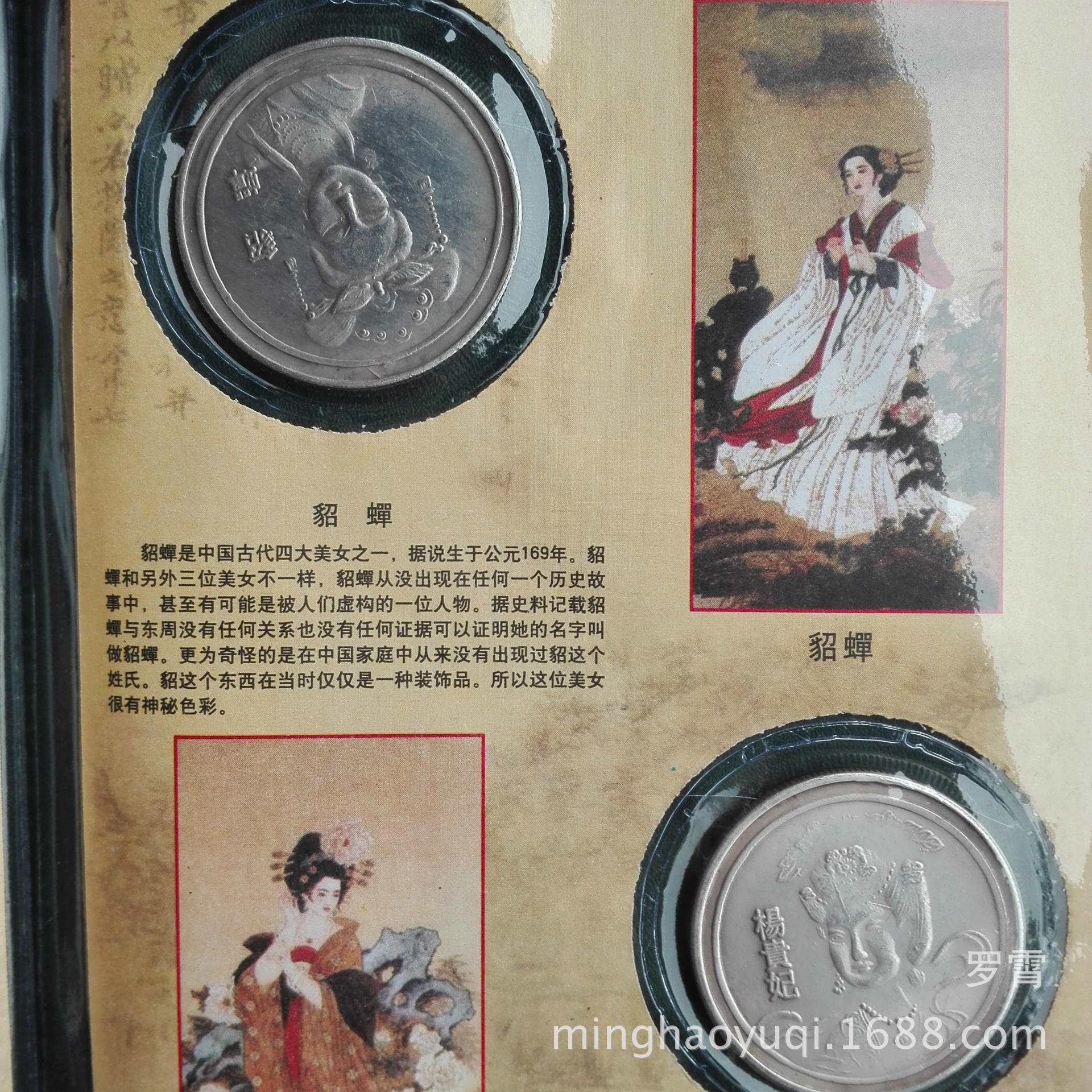 古玩收藏 中国四大美女钱币 银币 套装银元 古代四大美女仿古银元