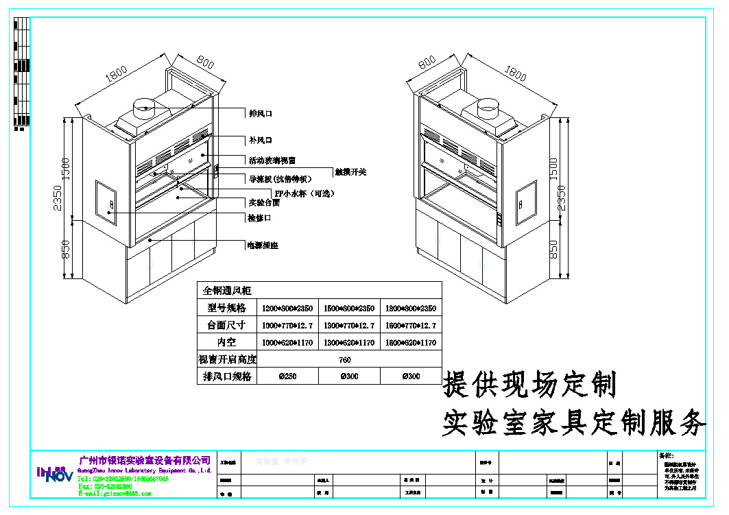 8米全钢通风柜 实验室通风系统 耐强酸强碱通风橱 实验室家具