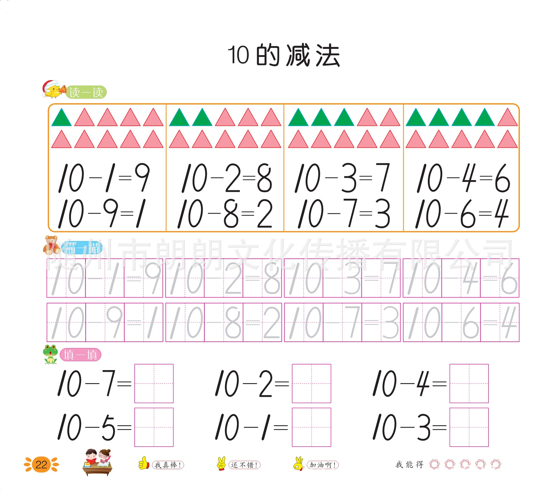 厂家直销【幼儿园教材批发】幼儿数字描红本10以内的加减法
