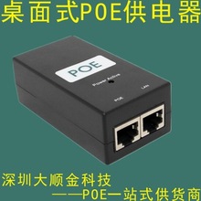 大顺金POE电源 24V POE模块12V/24V/48V供电POE电源 网线POE电源