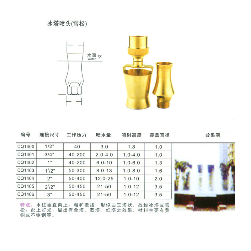 供应雨润景观喷泉专用雪松喷头 冰塔喷头 规格齐全 欢迎惠顾