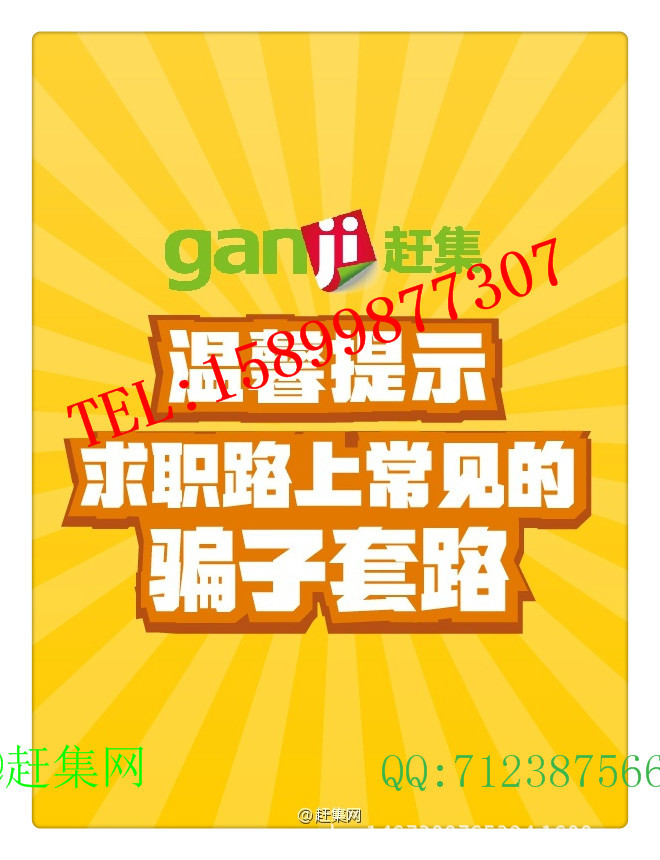 赶集网人工热线电话