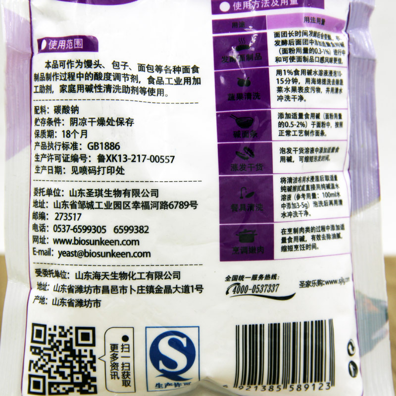 圣琪食用碱200g 面纯碱碳酸钠 发面蒸