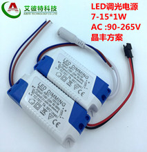 LED调光电源 7W 9W 12W 15W面板灯调光电源 筒灯调光驱动