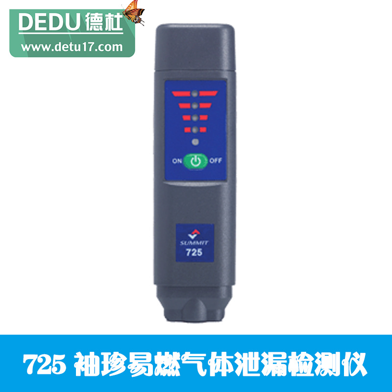 725袖珍易燃?xì)怏w泄漏檢測(cè)儀