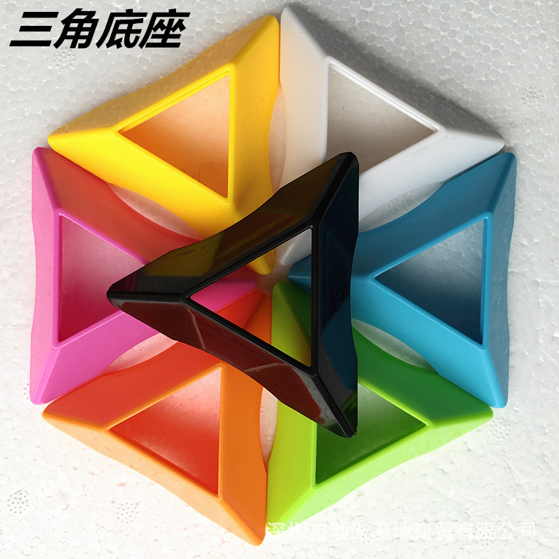 动天漫地三角底座魔方座支撑架塑料支撑座支架