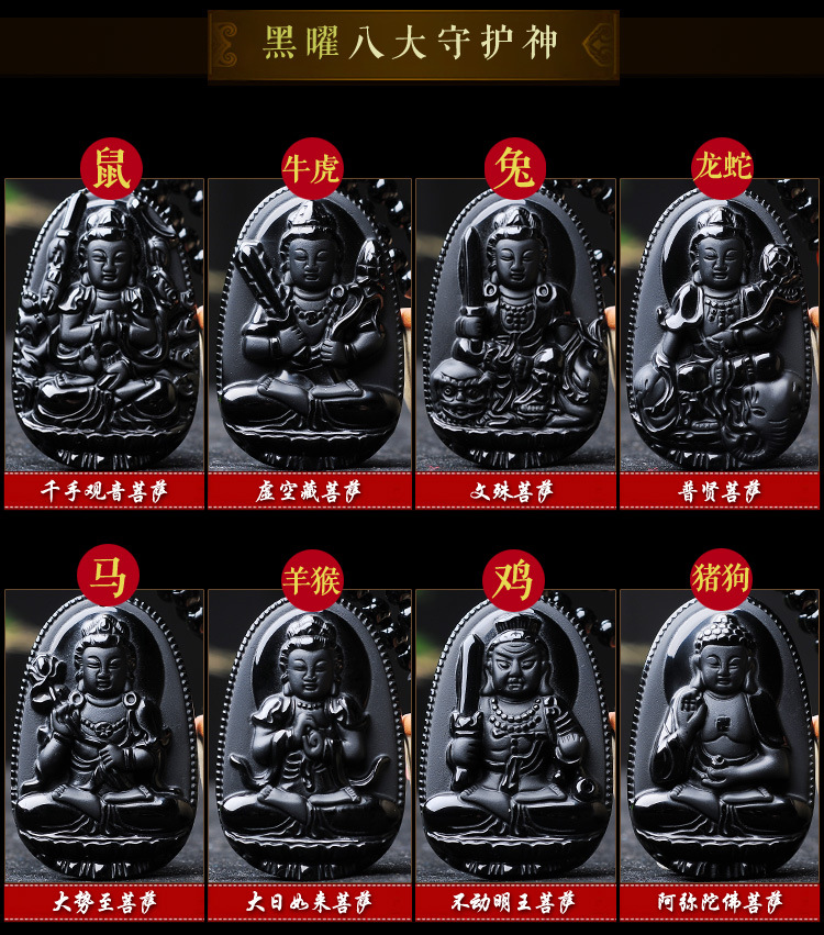 黑曜石厂家批发天然冰种黑曜石本命佛吊坠十二生肖八大守护神项链
