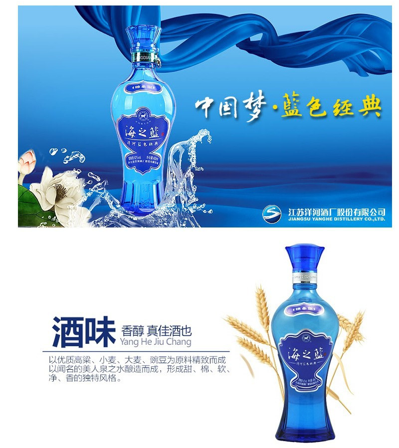 洋河海之蓝52度480ml*6瓶 绵柔型白酒 洋河海之蓝商超正品批发