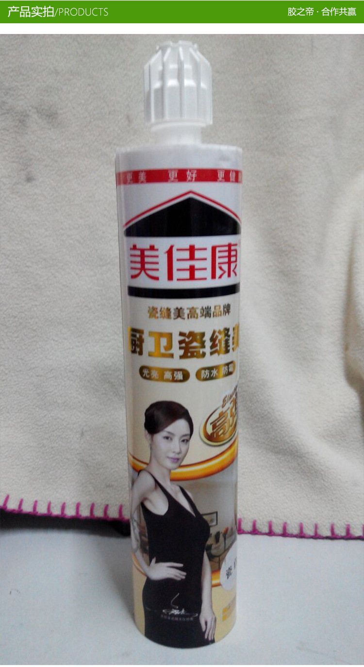 美佳康瓷砖美缝剂 瓷砖填缝剂 防水瓷缝剂 瓷砖勾缝剂 美缝剂