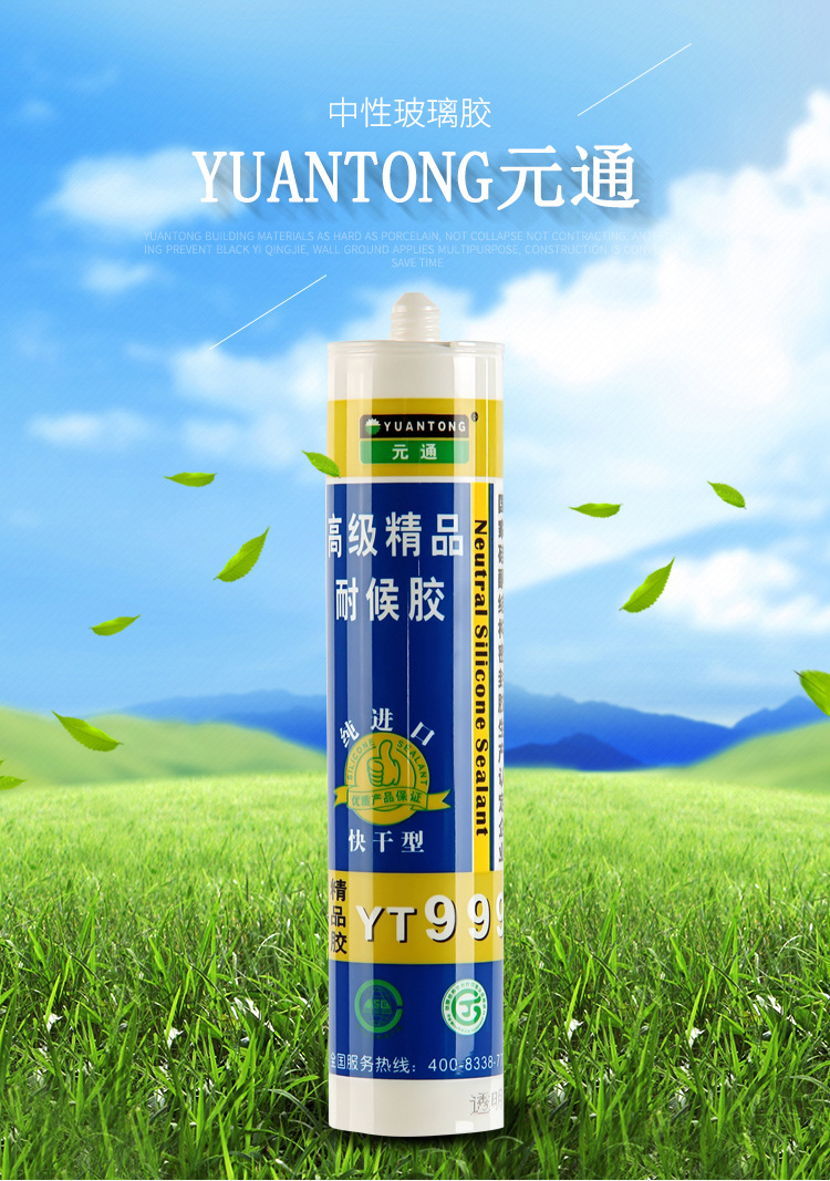 元通999玻璃胶防水防霉 密封胶进口耐候胶 中性透明玻璃胶硅酮胶