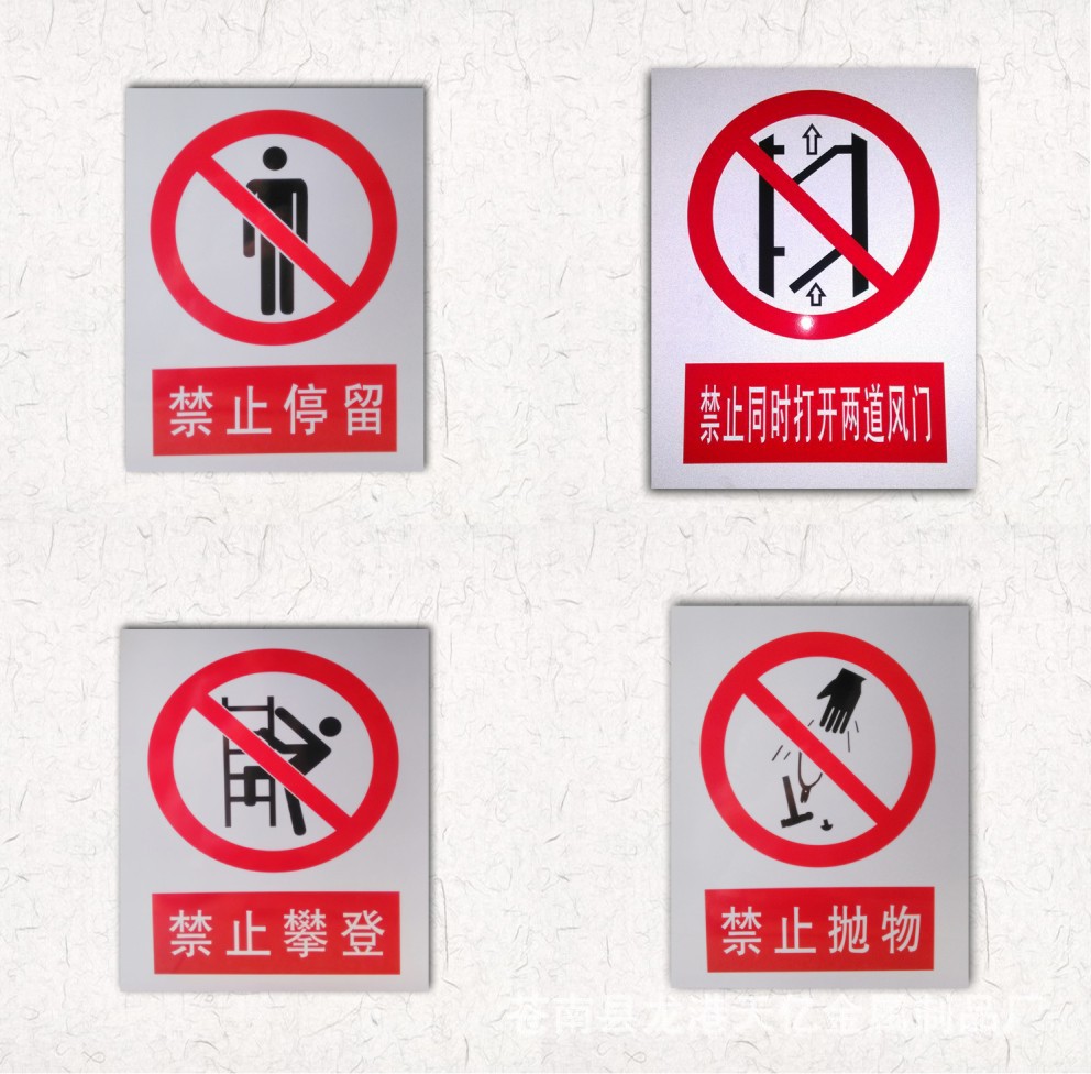 禁止攀登pvc国标禁止*示牌消防安全标识标志标牌可混批定制.
