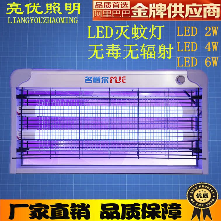 名爵尔 led灭蚊灯家用灭蝇灯餐厅饭店驱蚊器工厂仓库电子灭蚊灯