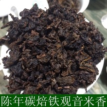 炭烧乌龙茶 新茶铁观音茶叶碳焙茶铁观音轻火 中火 重火23元/斤