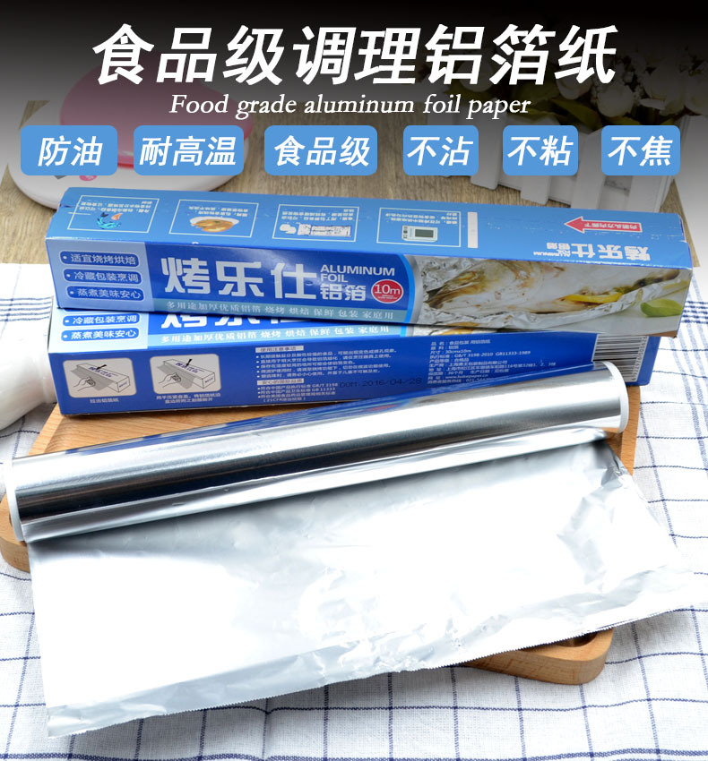 烤乐士烧烤锡纸 加厚烤箱烤肉铝箔纸烘焙蛋挞吸油纸10米装