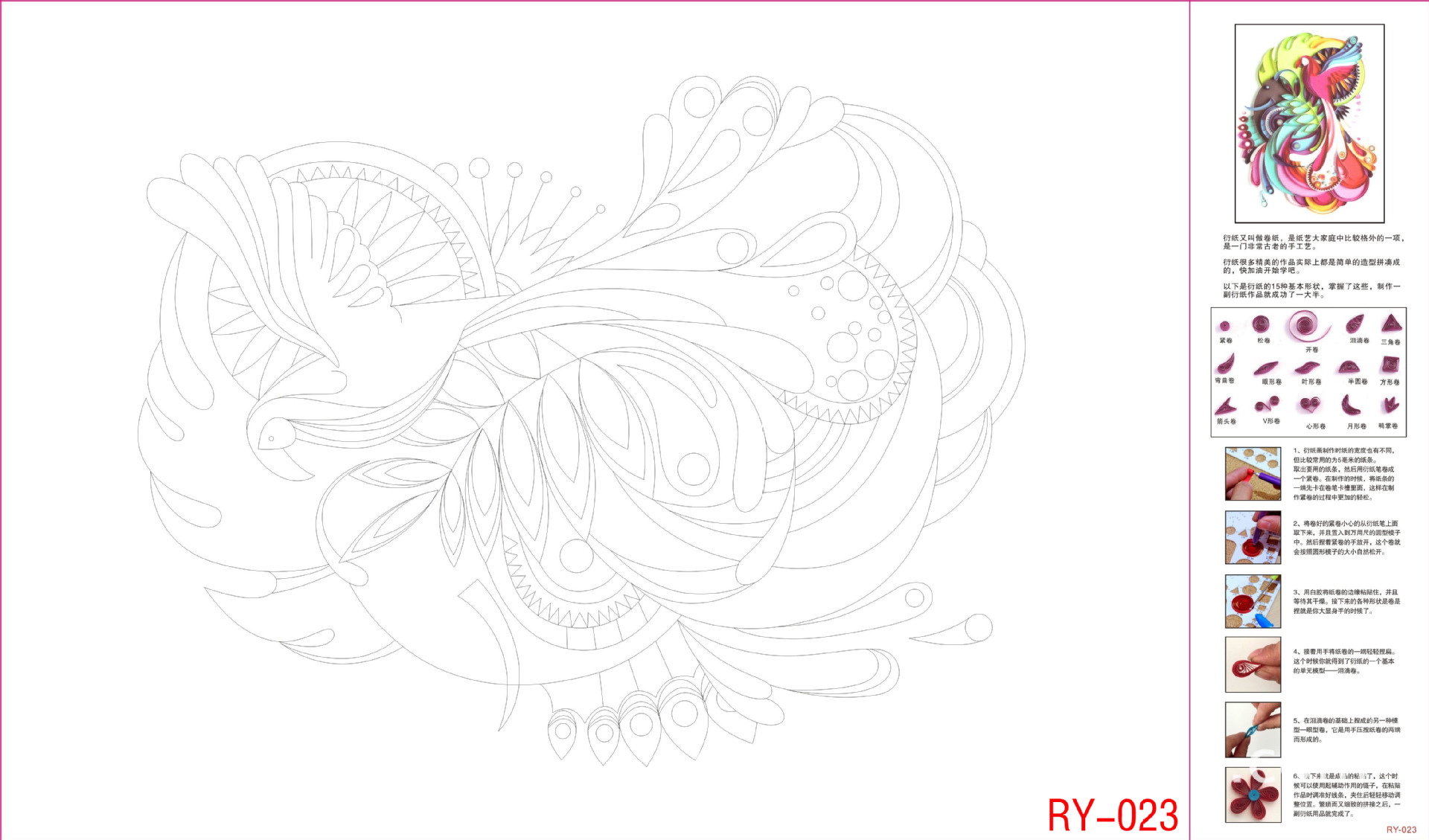 衍纸线稿图 a4衍纸底稿图纸 衍纸画图纸 diy新娘女孩花形脸谱图纸