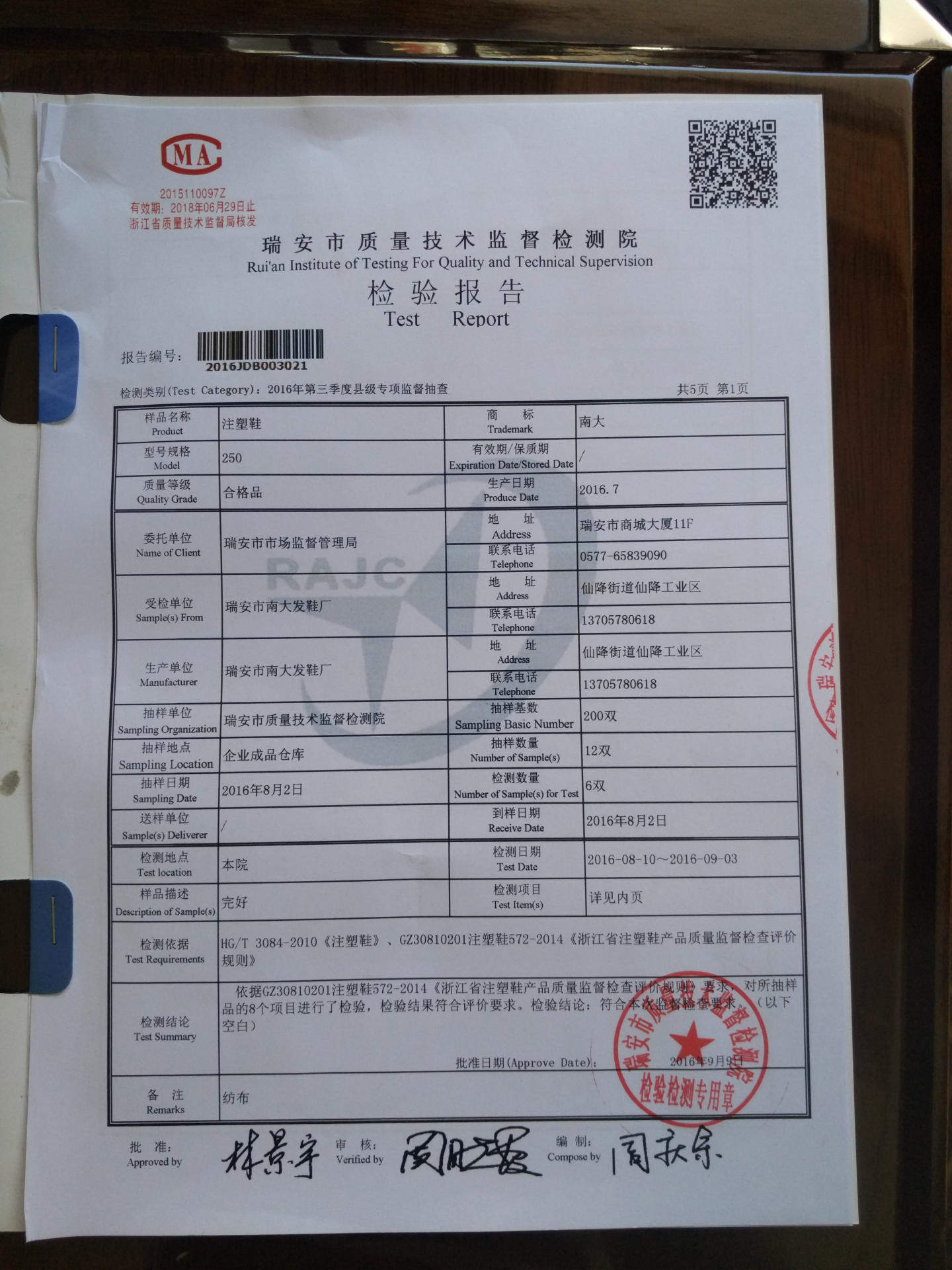 2016年9月质检报告1