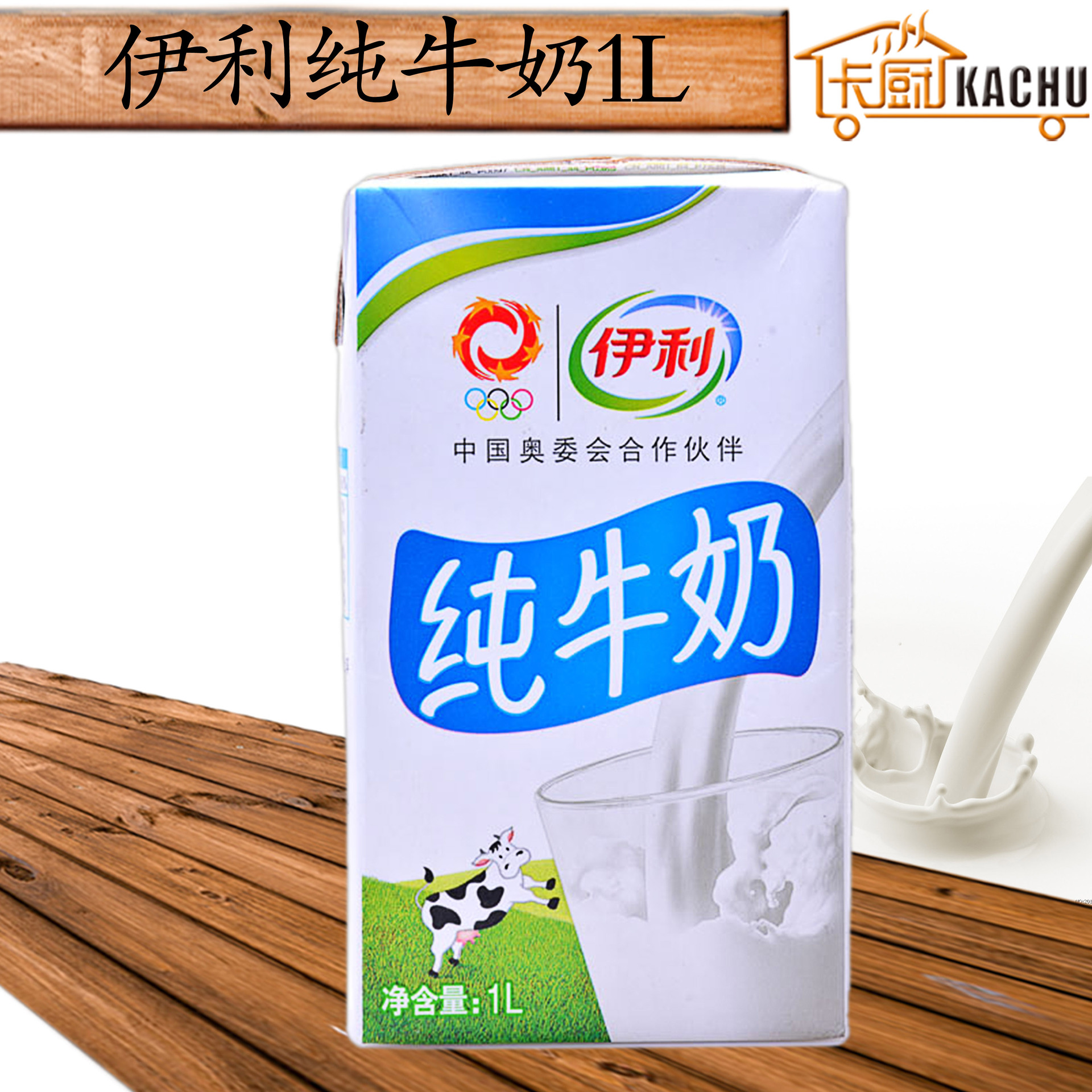 伊利牛奶
