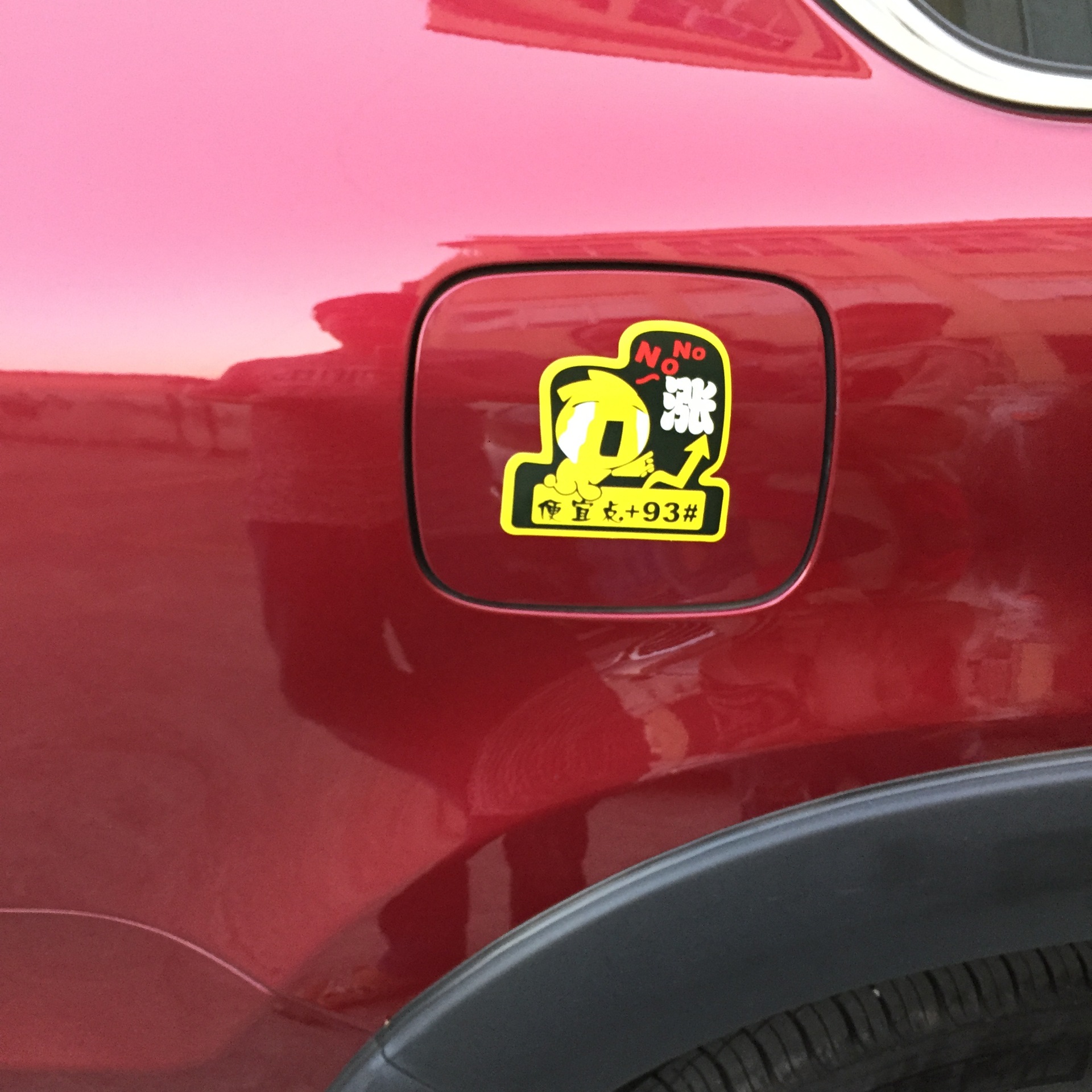 厂家批发油箱盖贴 创意油箱车贴 加油93贴纸 卡通动漫车贴