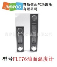 【韩国原装】售韩国JINWOO油面温度计FLT76/OG-K160价格优惠