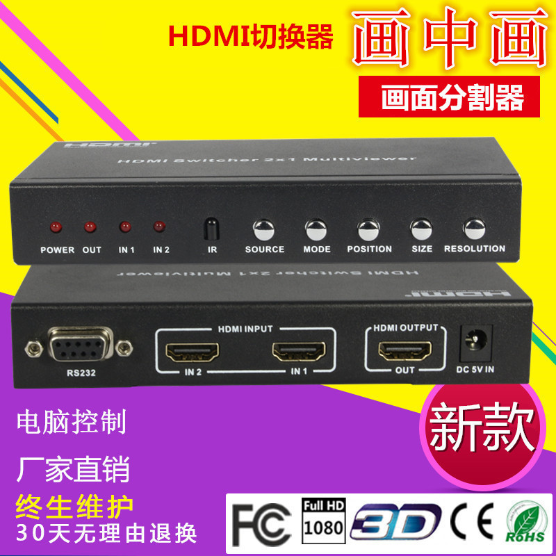 环视hdmi高清画面分割器 视频无缝切换矩阵 车载hdmi2进1出切换器