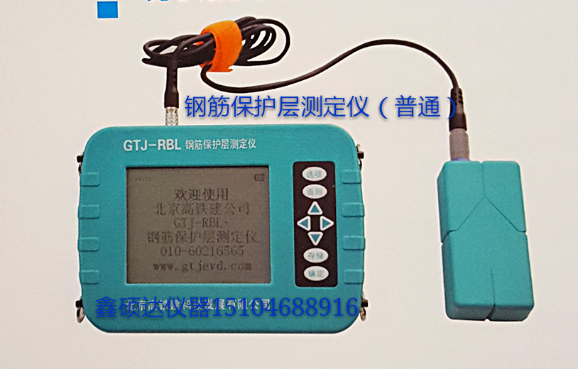 钢筋扫描仪,钢筋直径保护层厚度检测仪,钢筋保护层测定仪