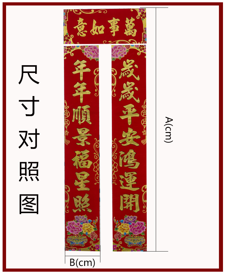 春联批发|高档植绒牡丹春联全规格尺寸|图-对联