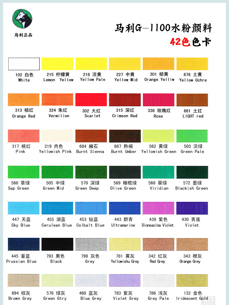马利水粉颜料保证 g1100水粉画颜料