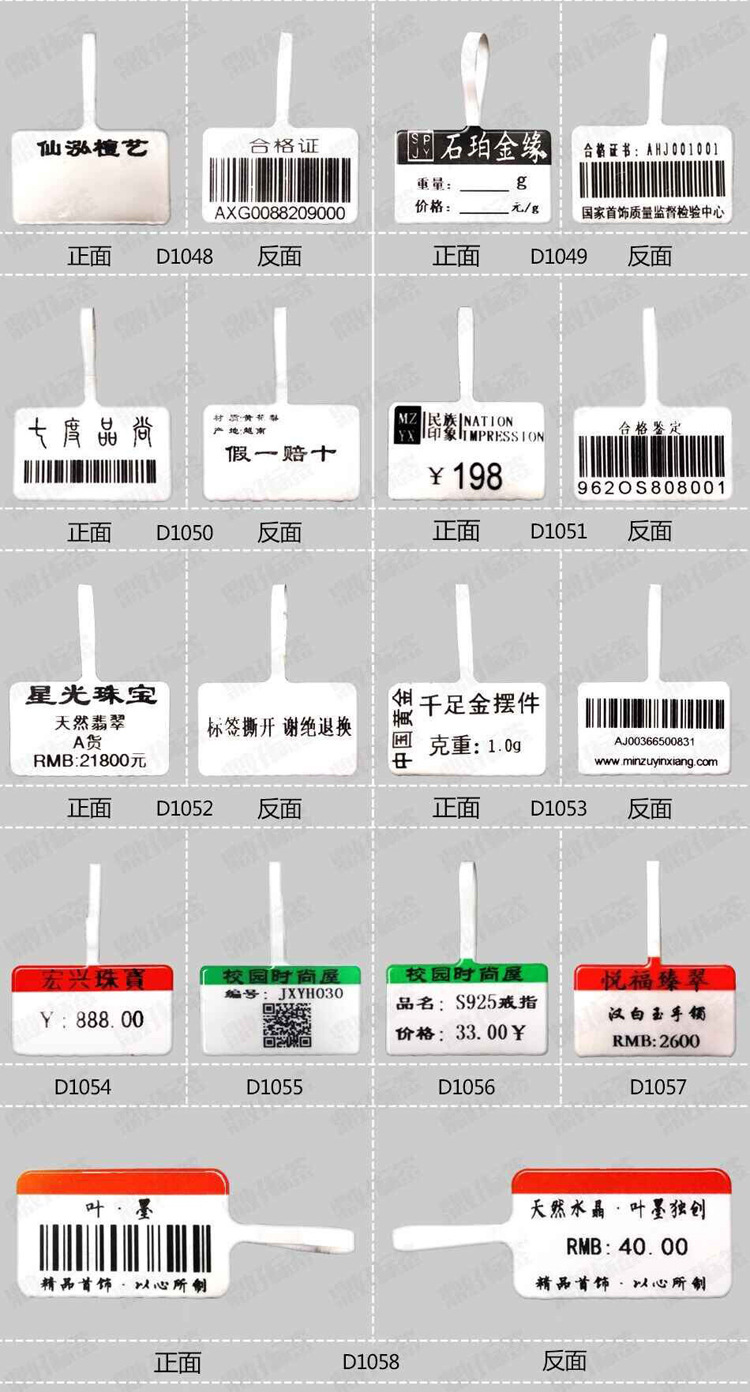 定做竖版彩色首饰价签珠宝标签吊牌打印纸加厚pvc不干胶手写7030