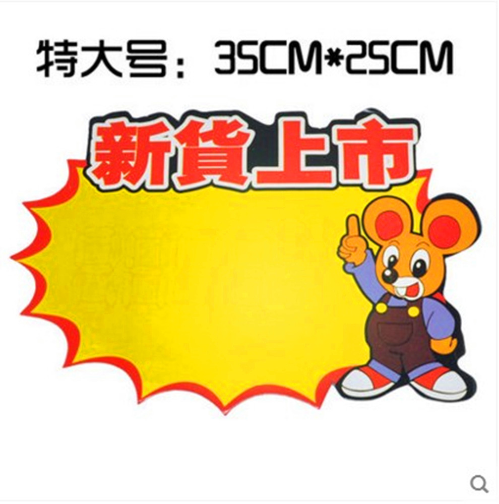 特大号pop广告纸会员价超低价惊喜价特价牌爆炸贴商品促销价格纸