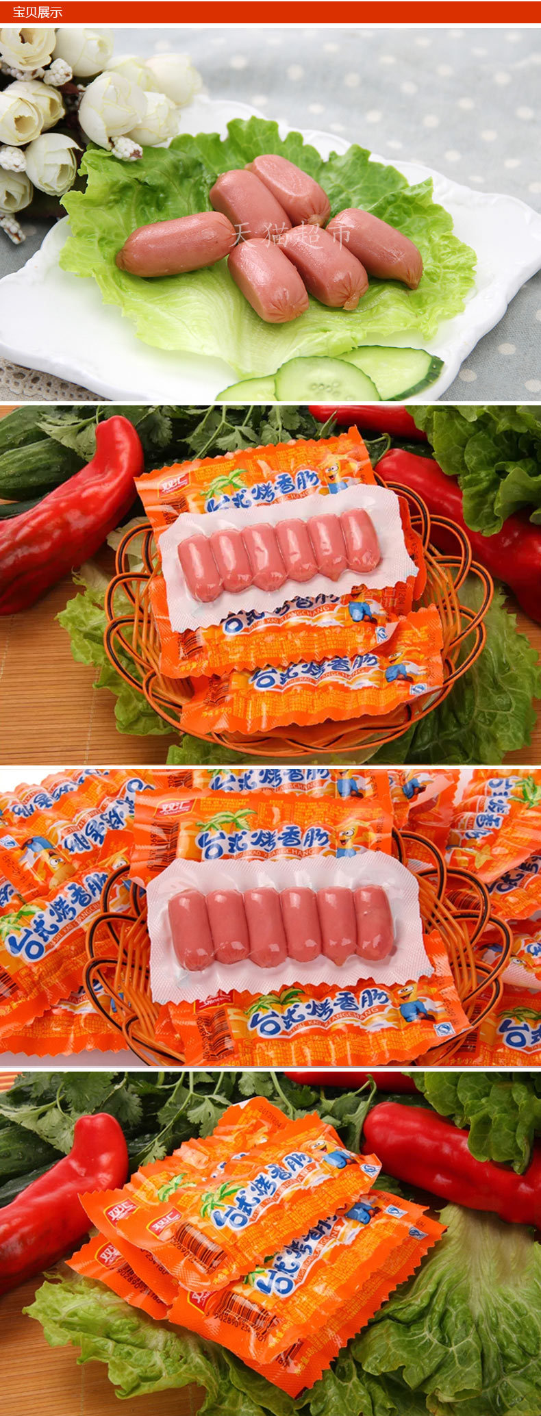 双汇原味热狗台式烤香肠办公室休闲零食配泡