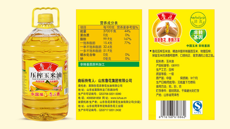 鲁花玉米油- 一级压榨油5l/桶 非转基因健康食用油炒菜营养烘焙