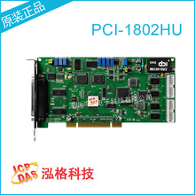 台湾泓格PCI-1802HU数据采集卡多功能通讯板卡原装现货包邮