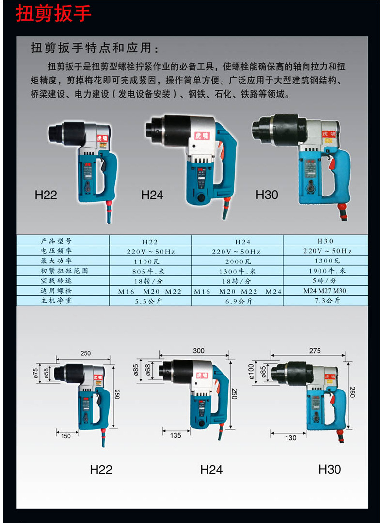 虎啸电动扭剪扳手h22h24h30钢结构扭剪型梅花螺栓套筒扭剪枪