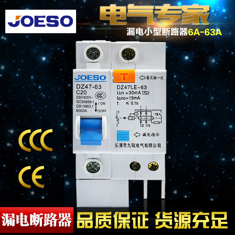 dz47le-63小型漏电保护断路器空气开关1pdz47断路器漏电断路器