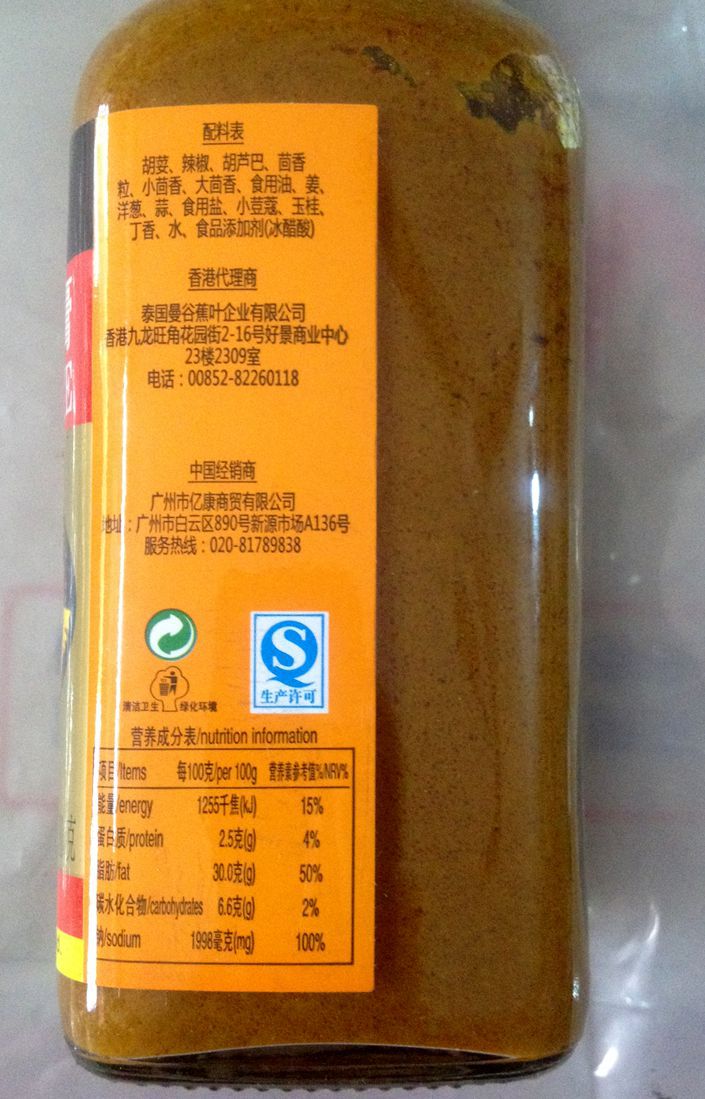 妙多牌咖喱膏 纯正黄咖喱膏 正宗印度泰国咖喱酱