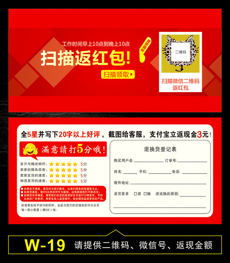 微信红包好评返现卡 天猫感谢信淘宝售后服务卡 五星好评晒图片