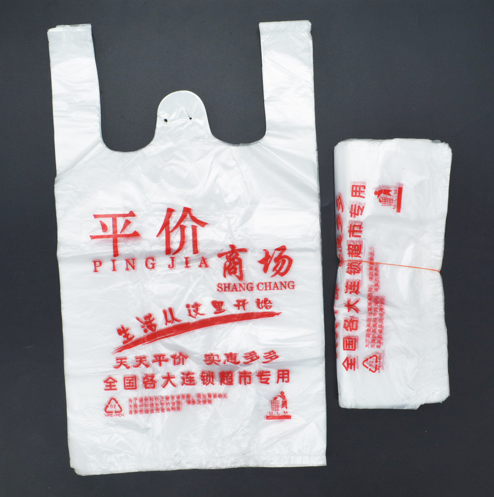 平价超市 购物袋 背心式塑料手提袋打包袋 小摊贩尼龙袋子 50只装