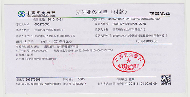 支付业务回单凭证