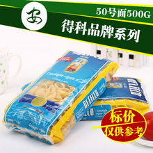 得科品牌50大蚬壳型500g意大利面 意粉意面 空心粉 贝壳意大利粉