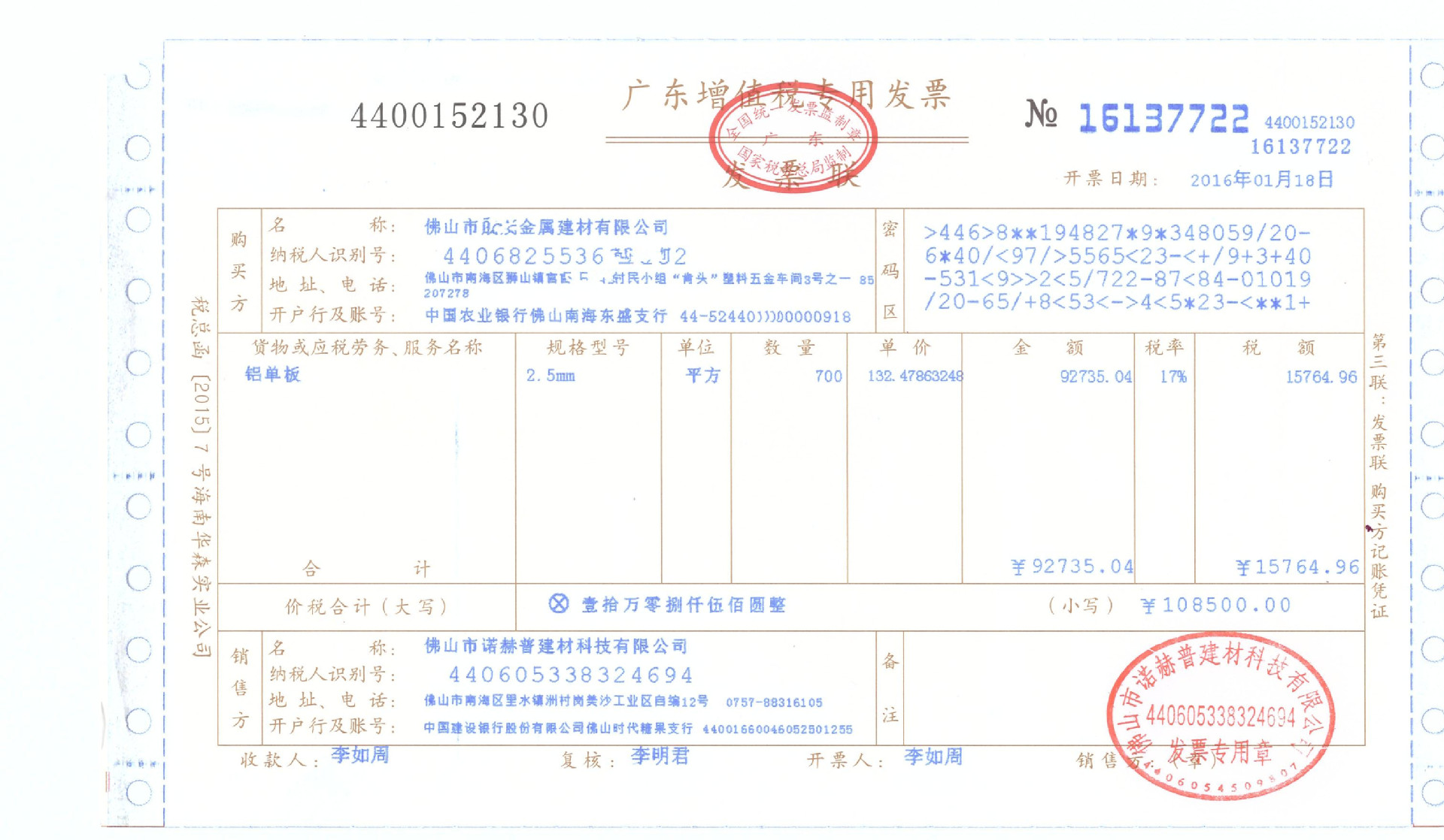 增值税专用发票样例