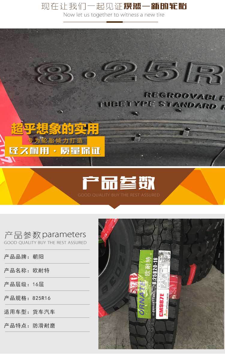 朝阳欧耐特750r16 825r16 825r20 900r20汽车轮胎