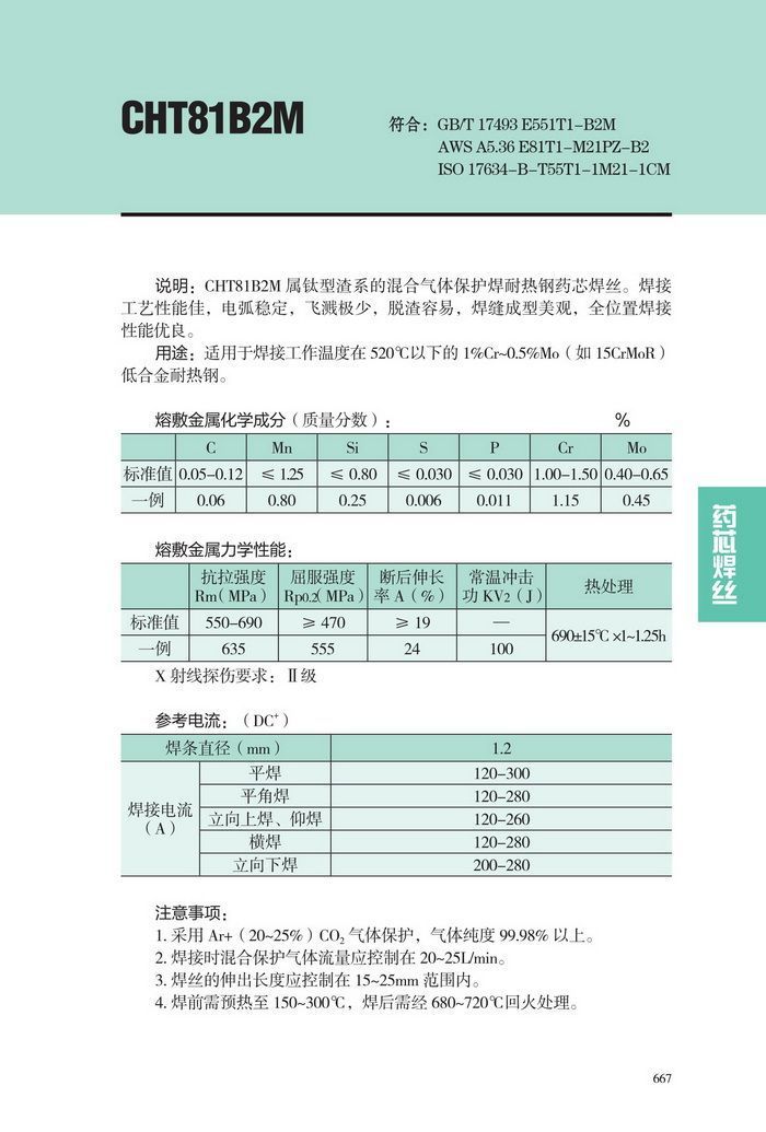 大西洋牌cht81b2m 低合金焊丝e55ltl-b2m药芯焊丝