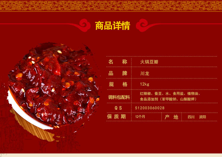 四川正宗川龙豆瓣酱火锅豆瓣郫县工艺辣椒酱12kg彩箱厂家批发