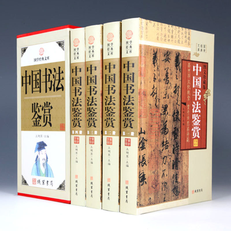 中国书法鉴赏 三希堂中国历代名家字帖作品图书籍